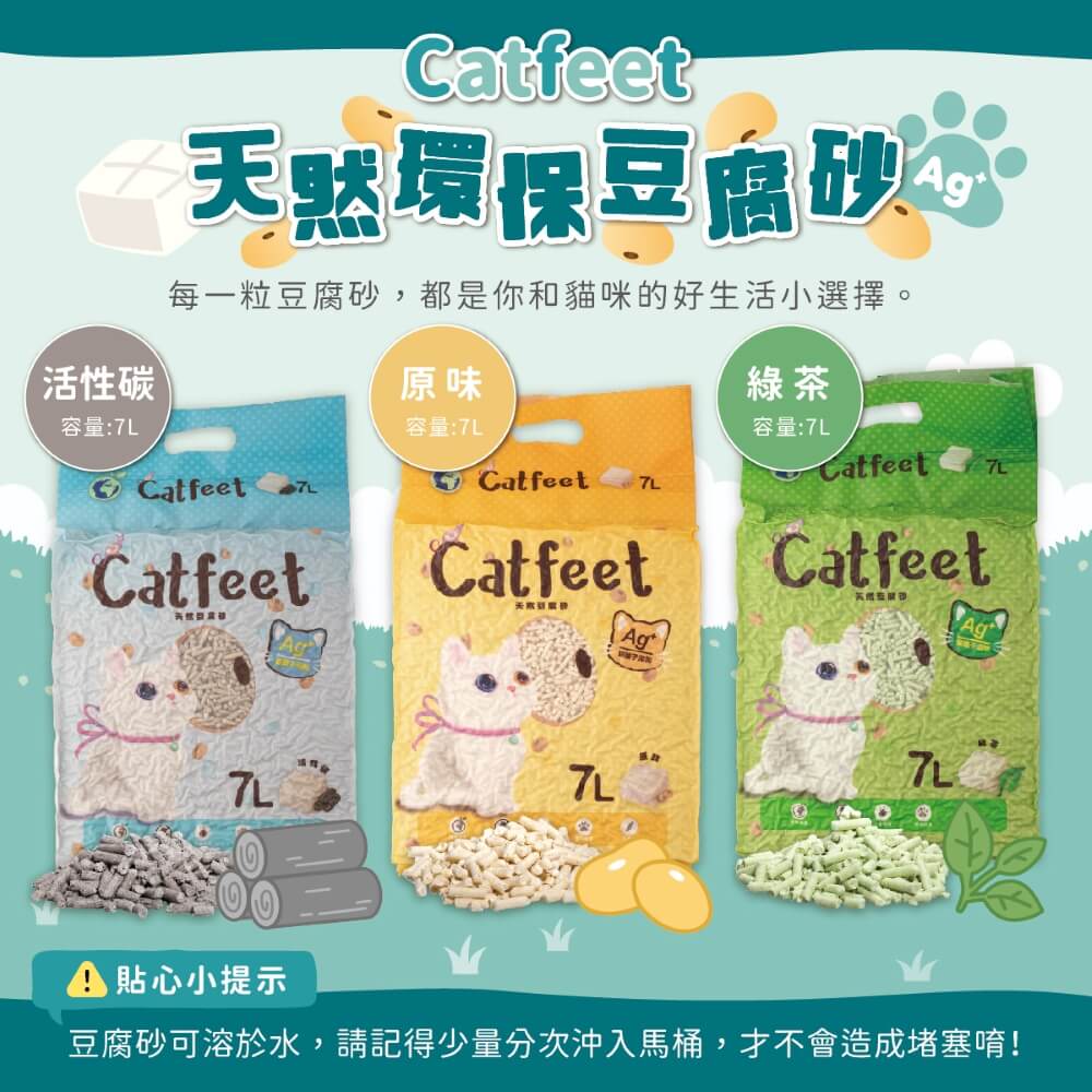 CatFeet天然環保豆腐砂 7L