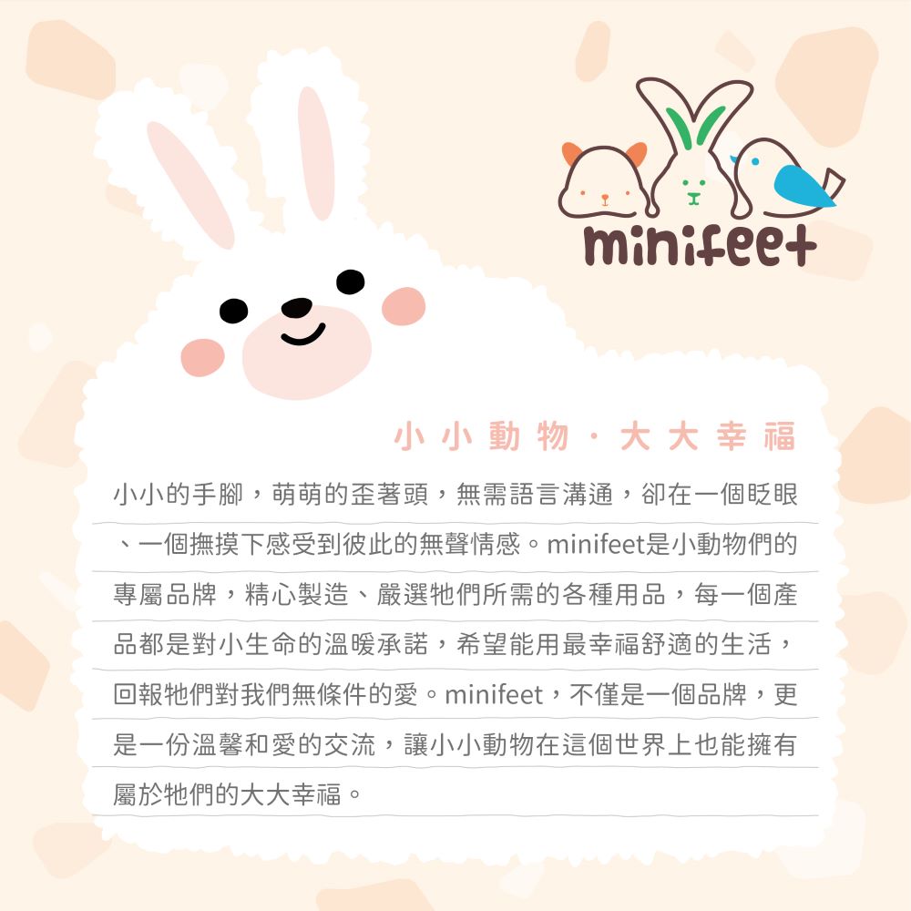 MiniFeet 小動物舒適紙棉