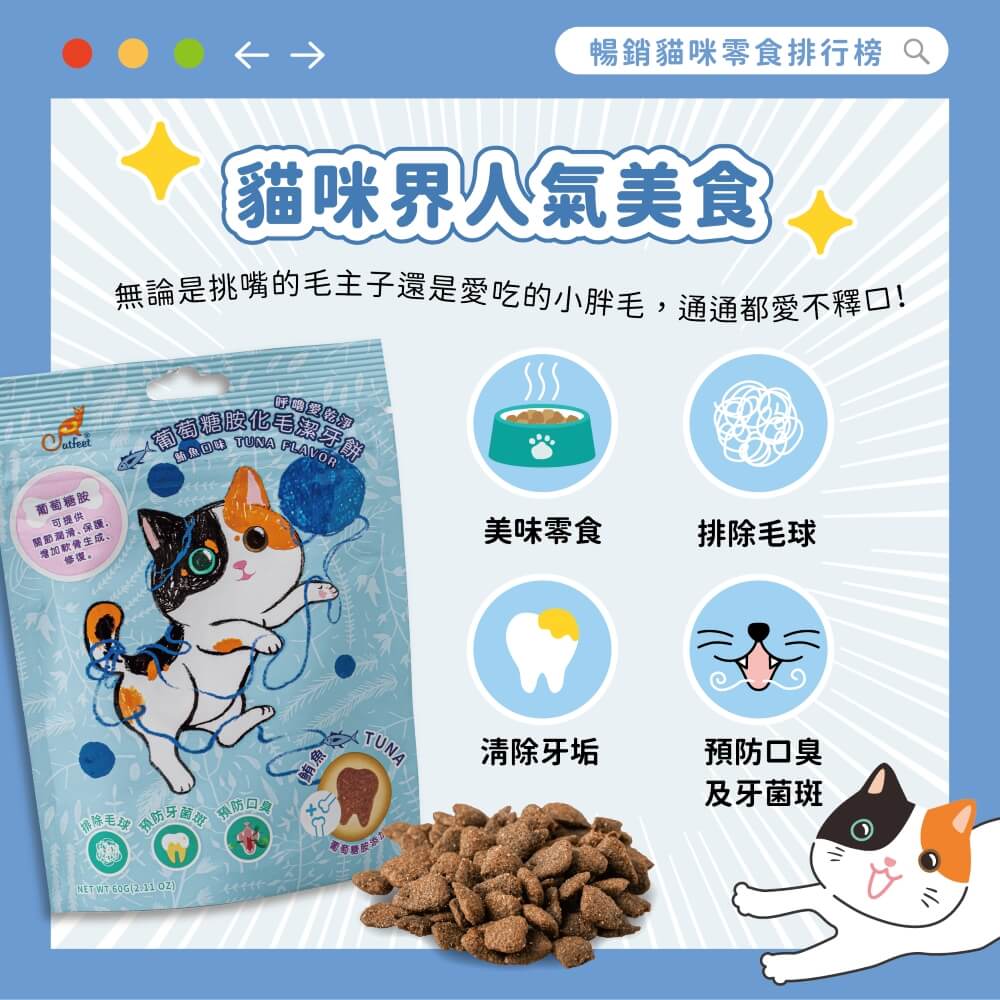 CatFeet 呼嚕愛乾淨葡萄糖胺化毛潔牙餅