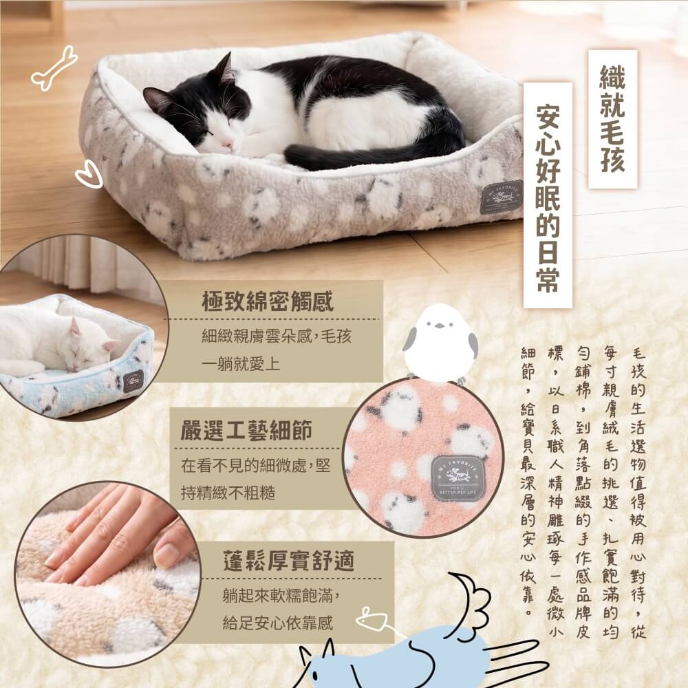 DF 長尾山雀方形床/睡墊系列